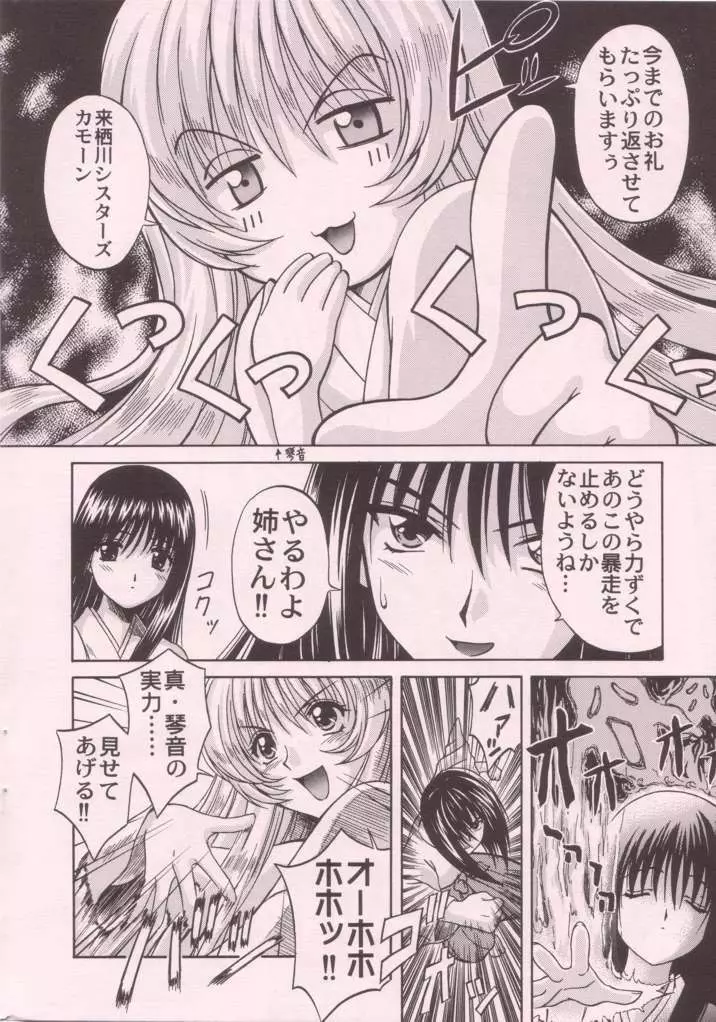 巫女VSメイド 第4号 - page6