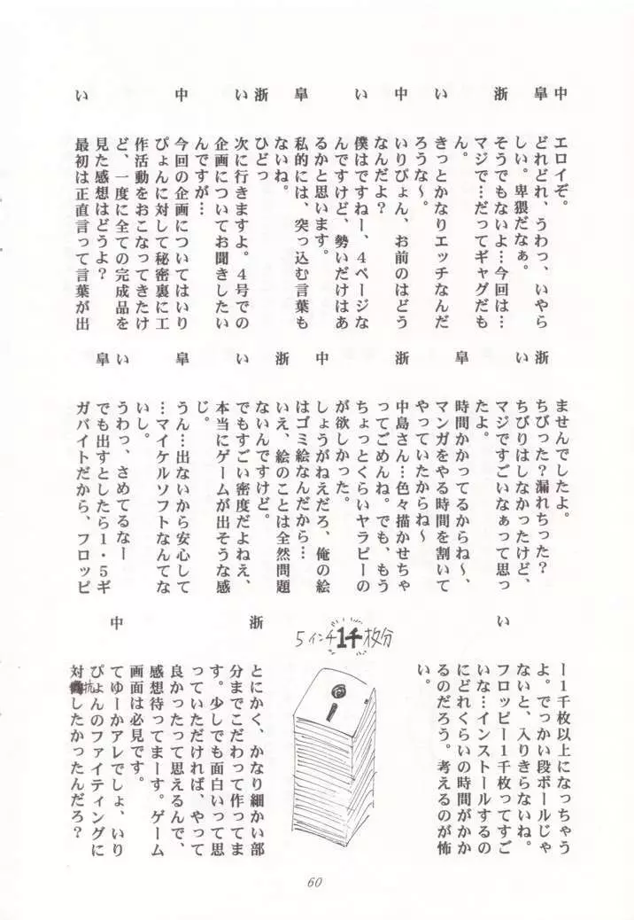 巫女VSメイド 第4号 - page60