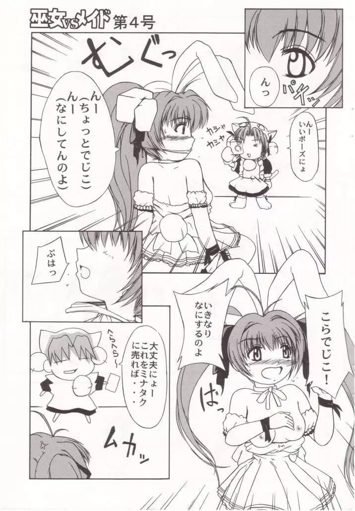 巫女VSメイド 第4号 - page65