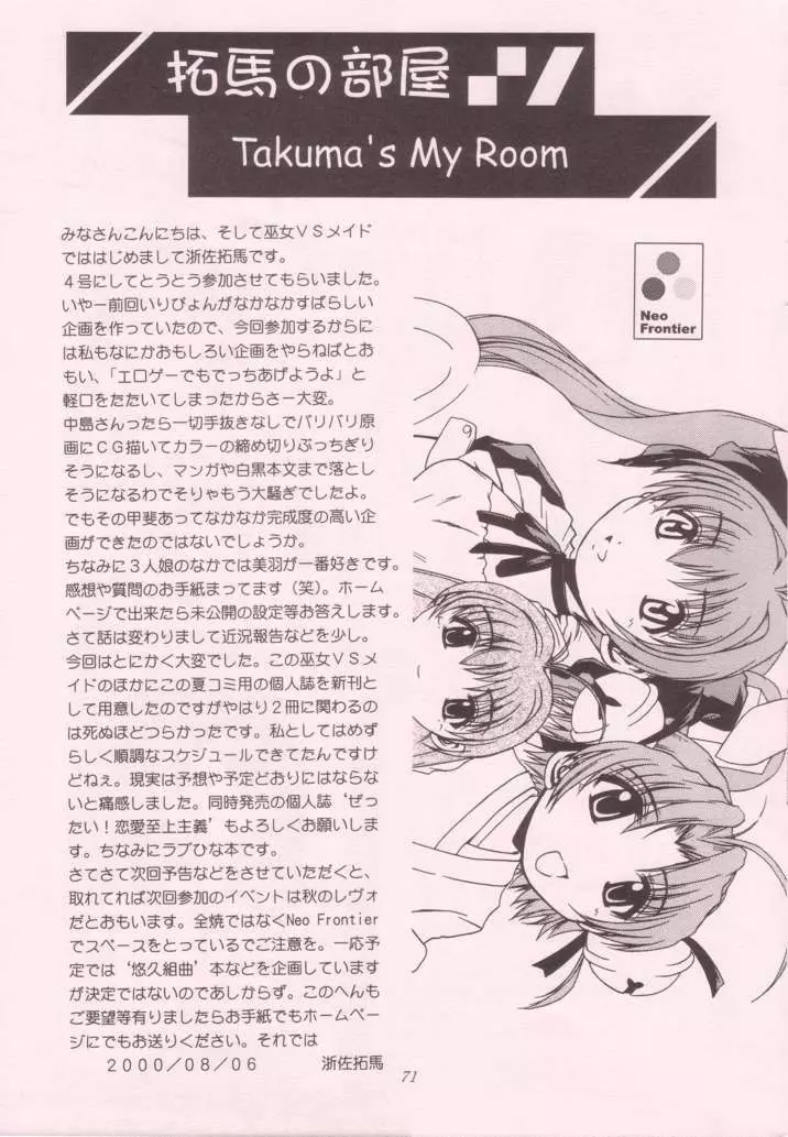 巫女VSメイド 第4号 - page71