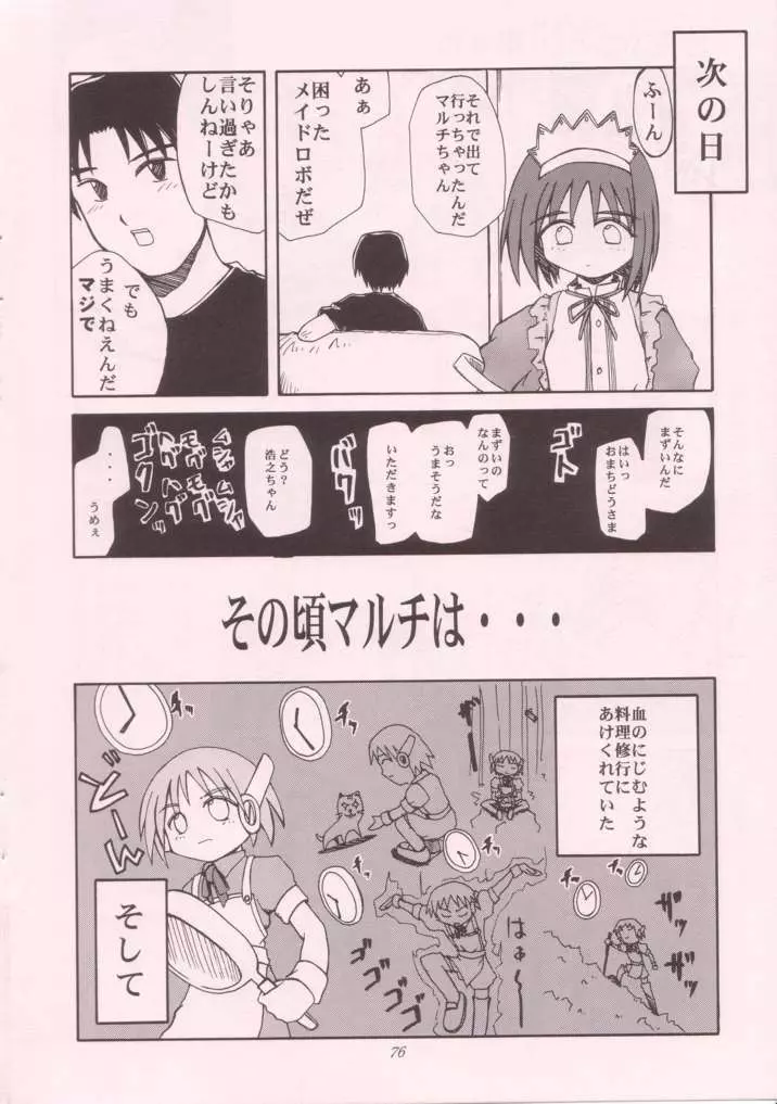 巫女VSメイド 第4号 - page76