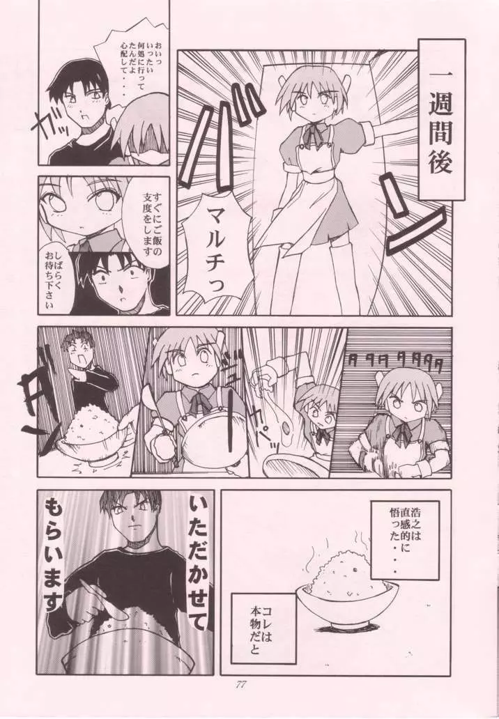 巫女VSメイド 第4号 - page77