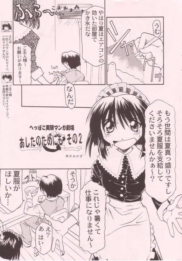 巫女VSメイド 第4号 - page79