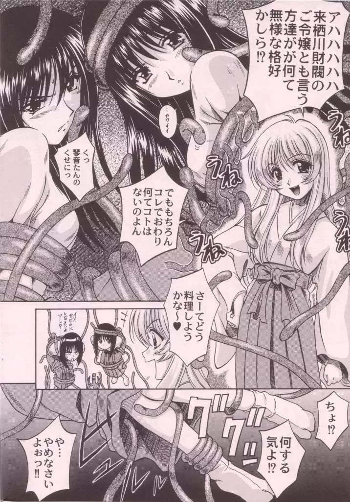 巫女VSメイド 第4号 - page8