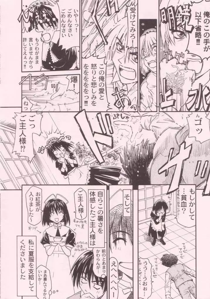 巫女VSメイド 第4号 - page82