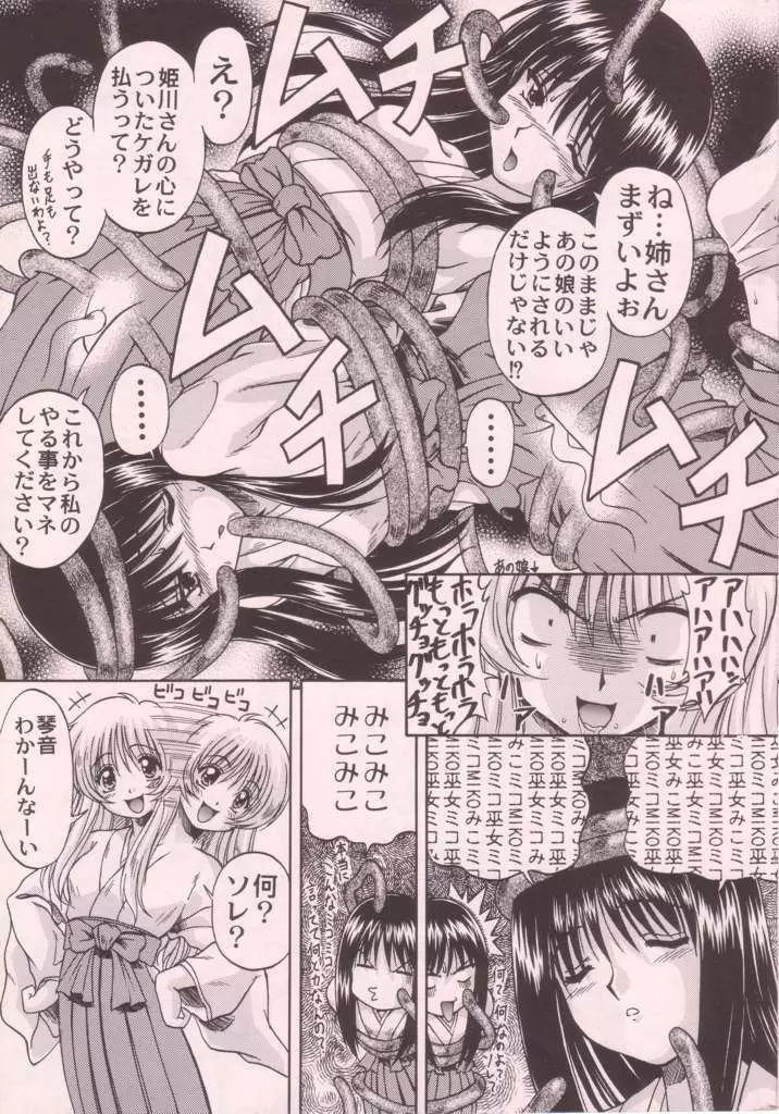 巫女VSメイド 第4号 - page9