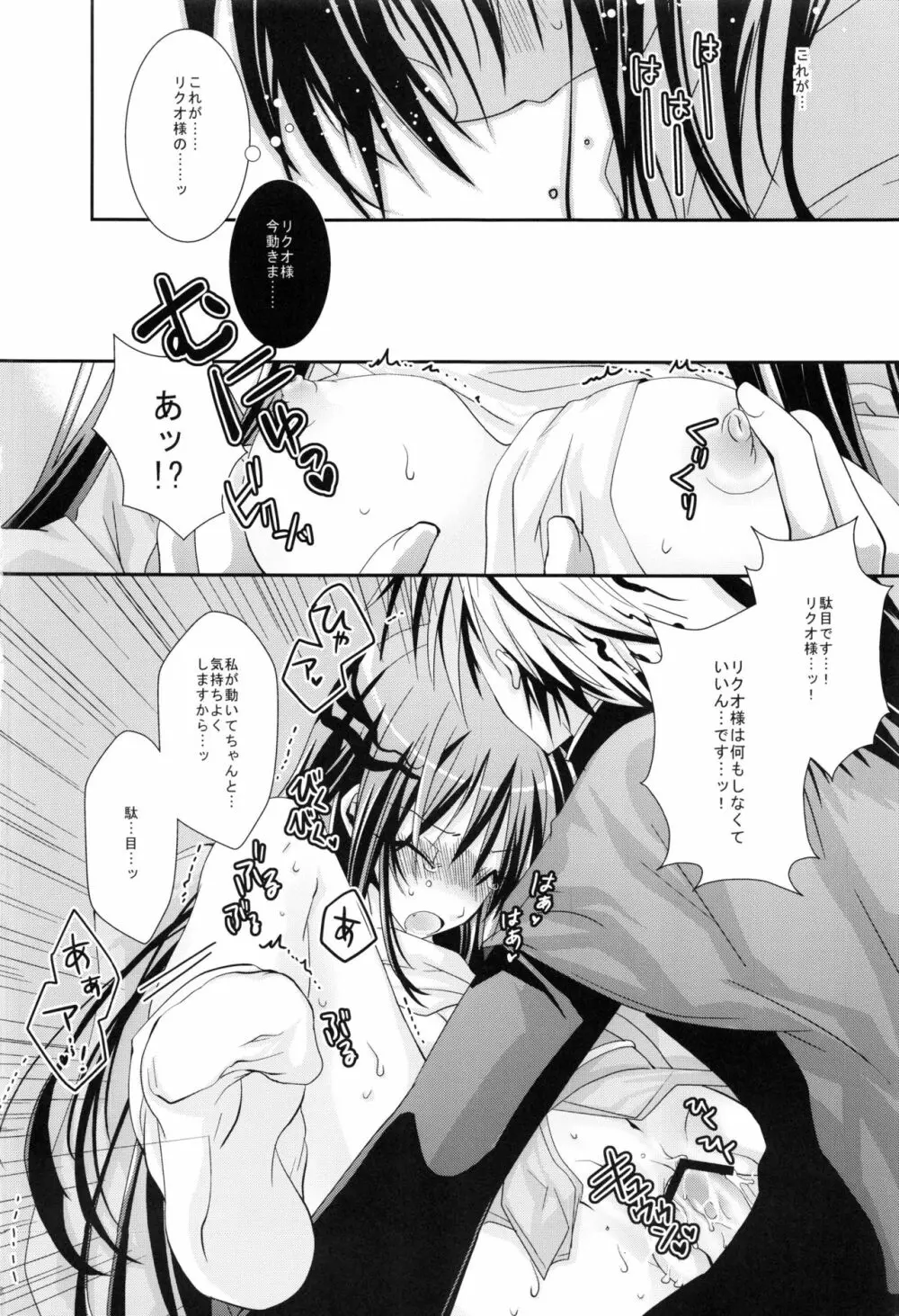 鏡花水月 - page11