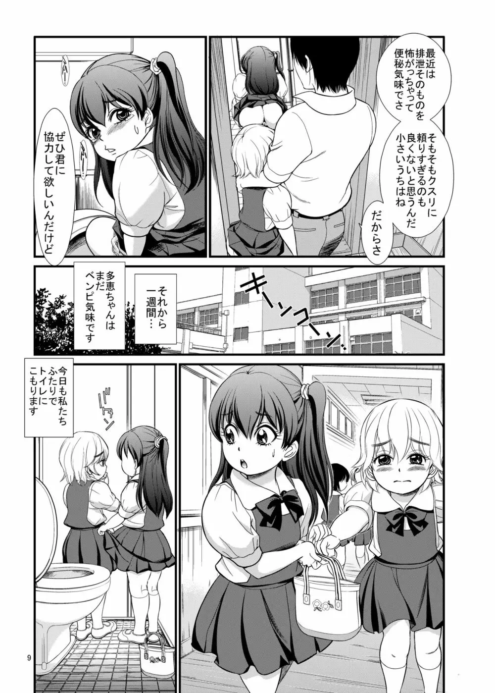 はいせつつうしん たえ×まりな - page11