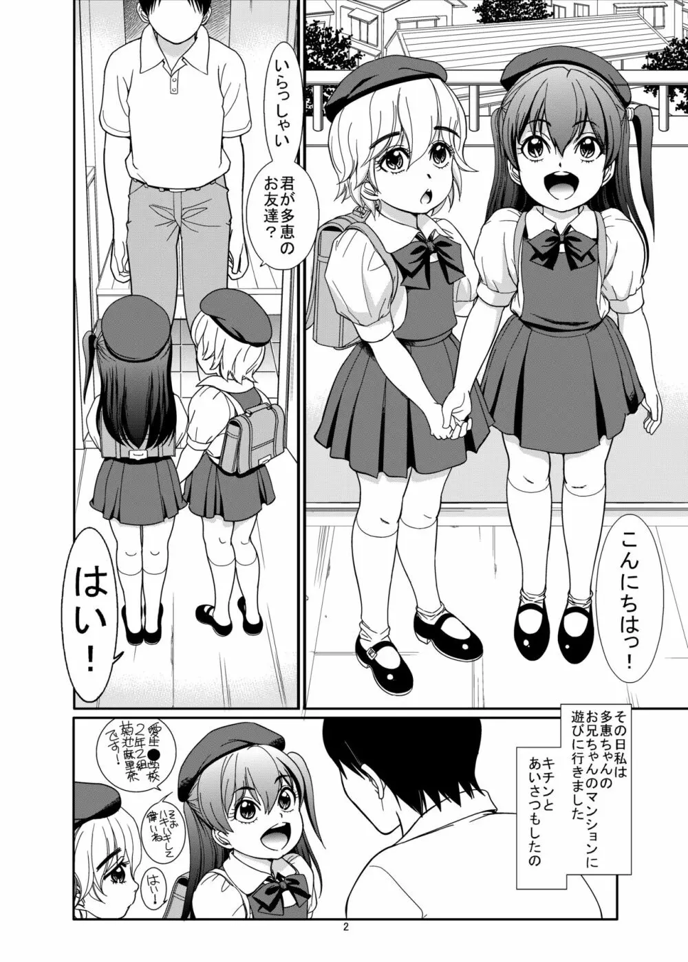 はいせつつうしん たえ×まりな - page4