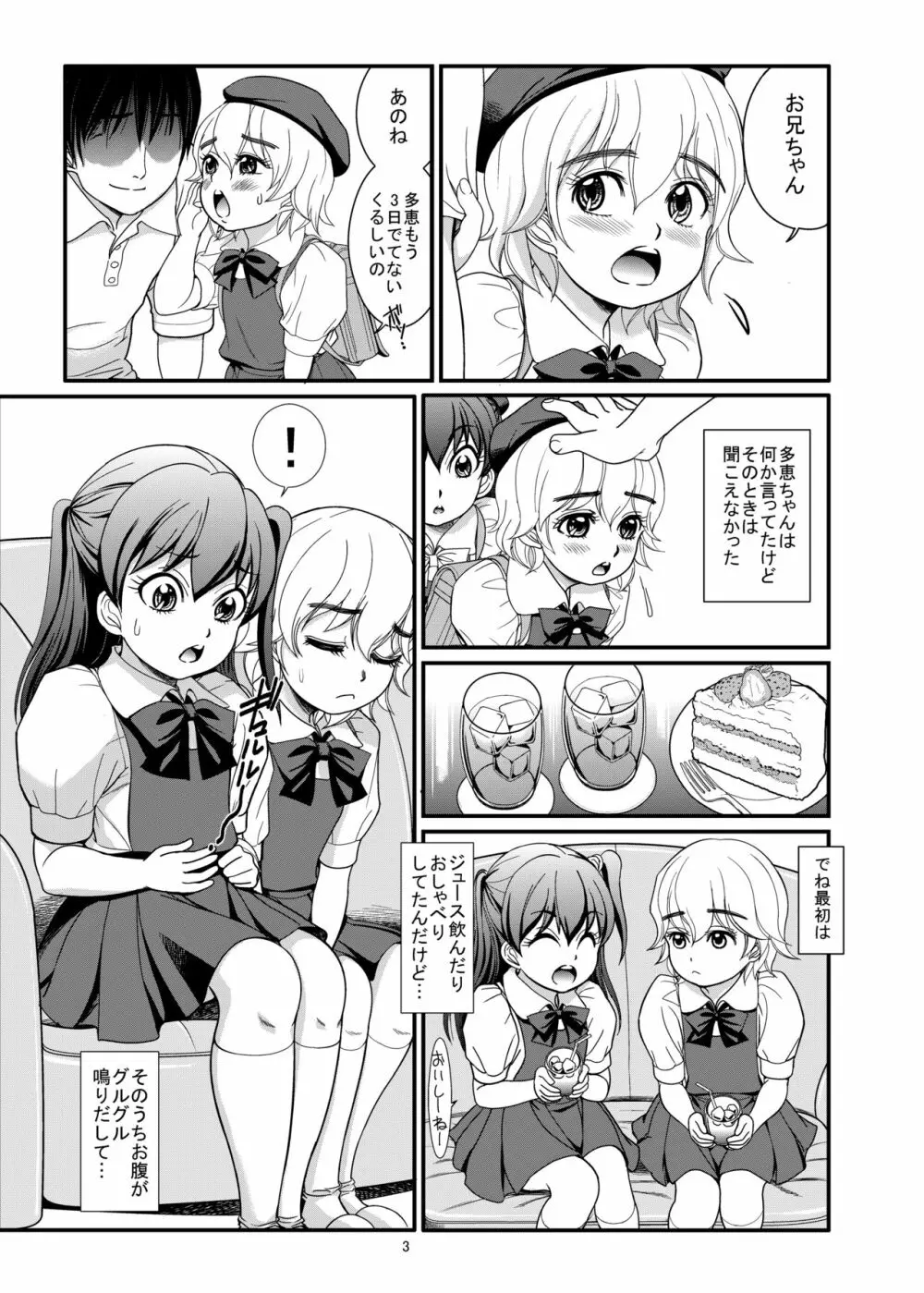 はいせつつうしん たえ×まりな - page5