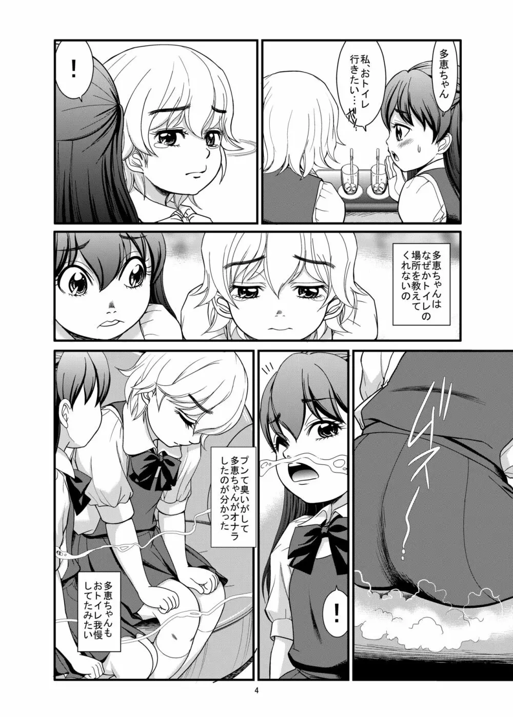 はいせつつうしん たえ×まりな - page6