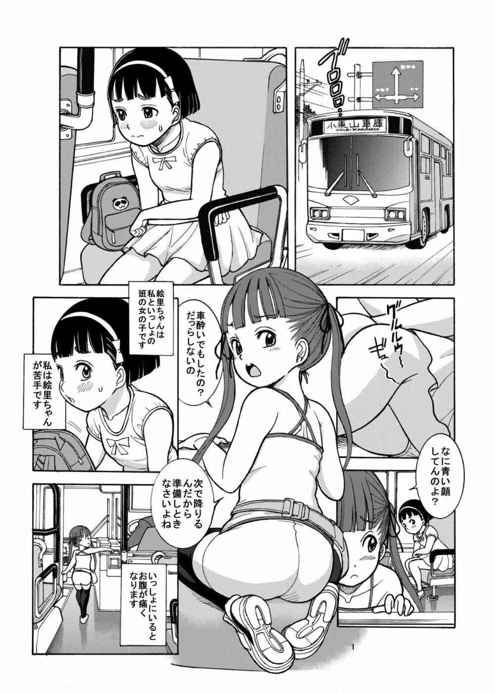 ナイショのおもらし - page3