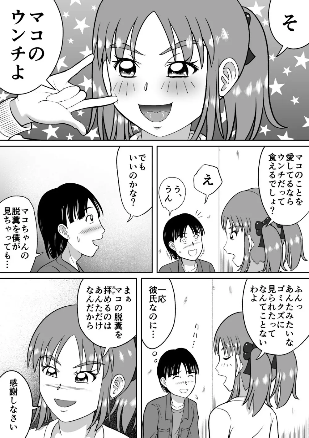 ドSなマコちゃん - page12