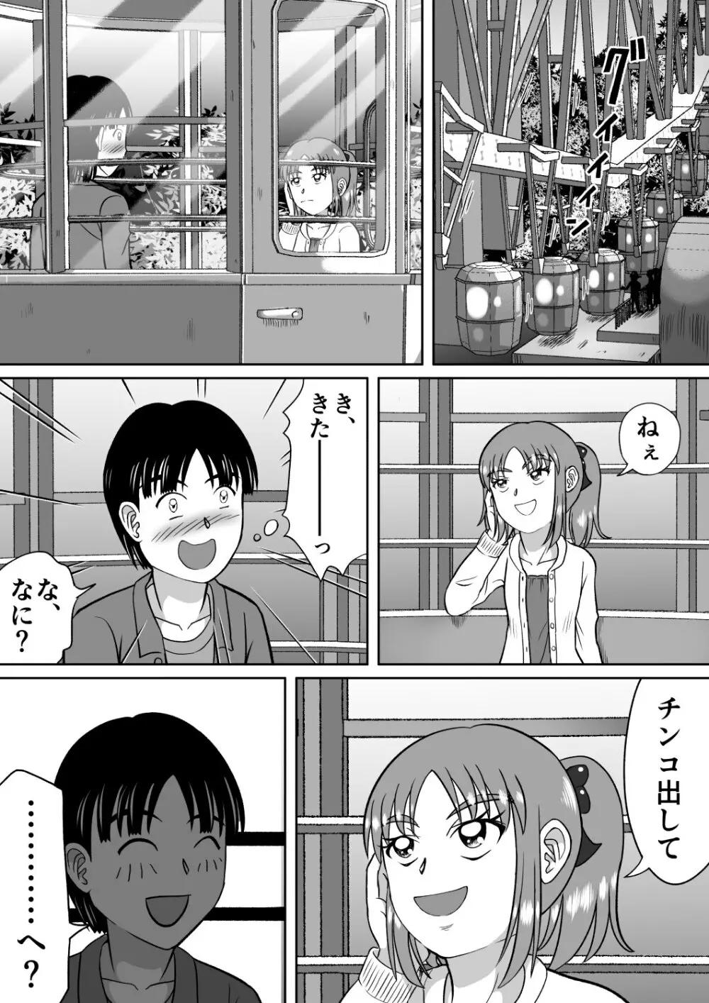 ドSなマコちゃん - page28