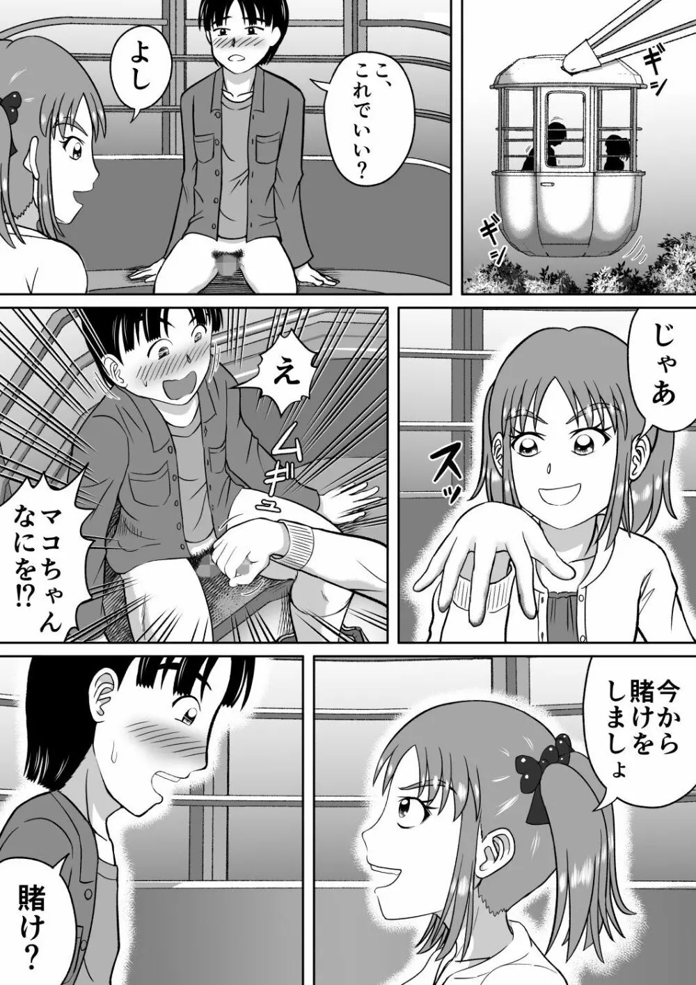 ドSなマコちゃん - page29