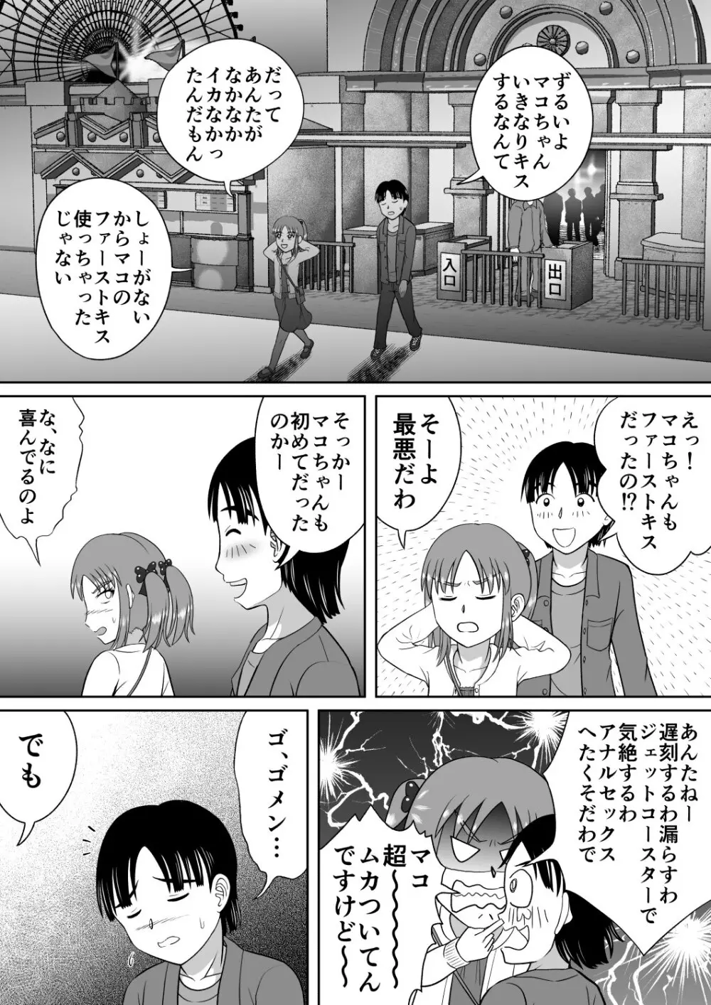 ドSなマコちゃん - page37