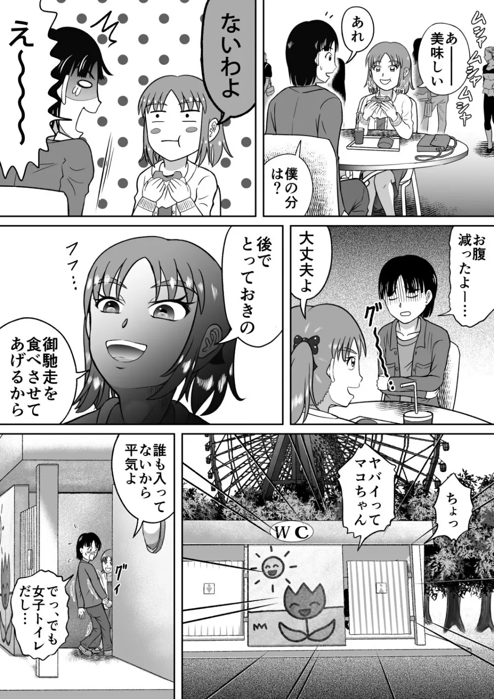 ドSなマコちゃん - page7