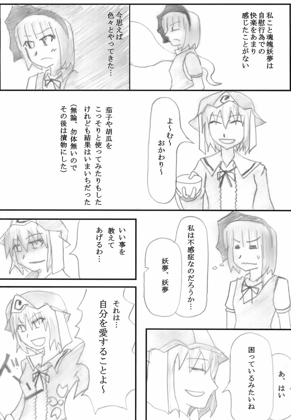 少女妖彩蓮画集 東方淫麗香 - page101