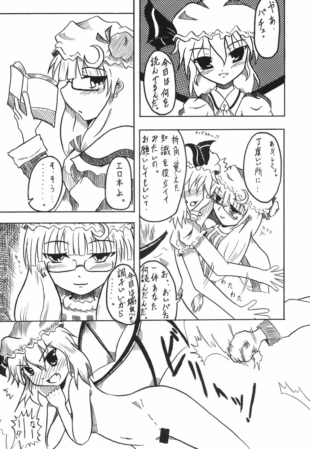 少女妖彩蓮画集 東方淫麗香 - page118