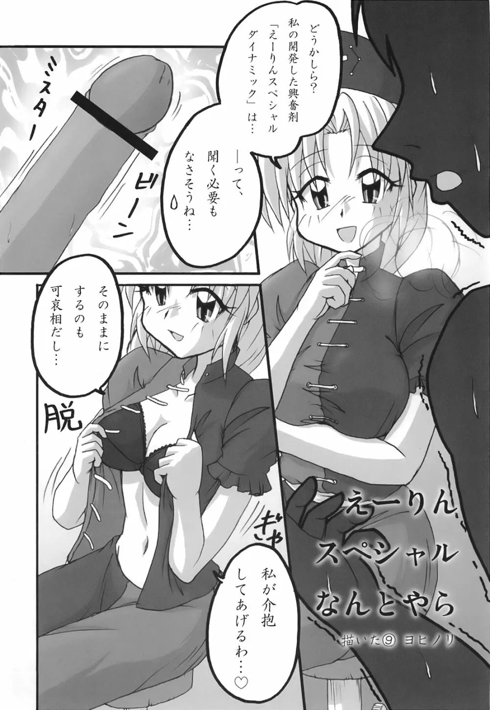 少女妖彩蓮画集 東方淫麗香 - page122