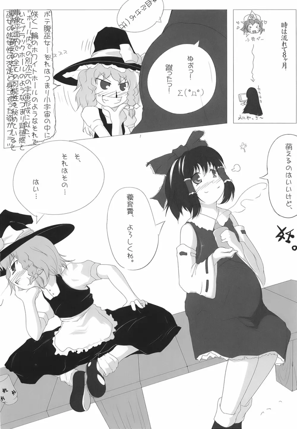 少女妖彩蓮画集 東方淫麗香 - page133