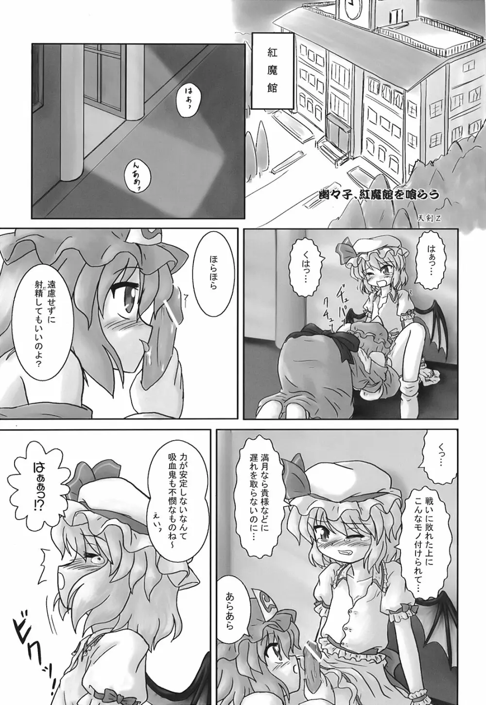 少女妖彩蓮画集 東方淫麗香 - page134