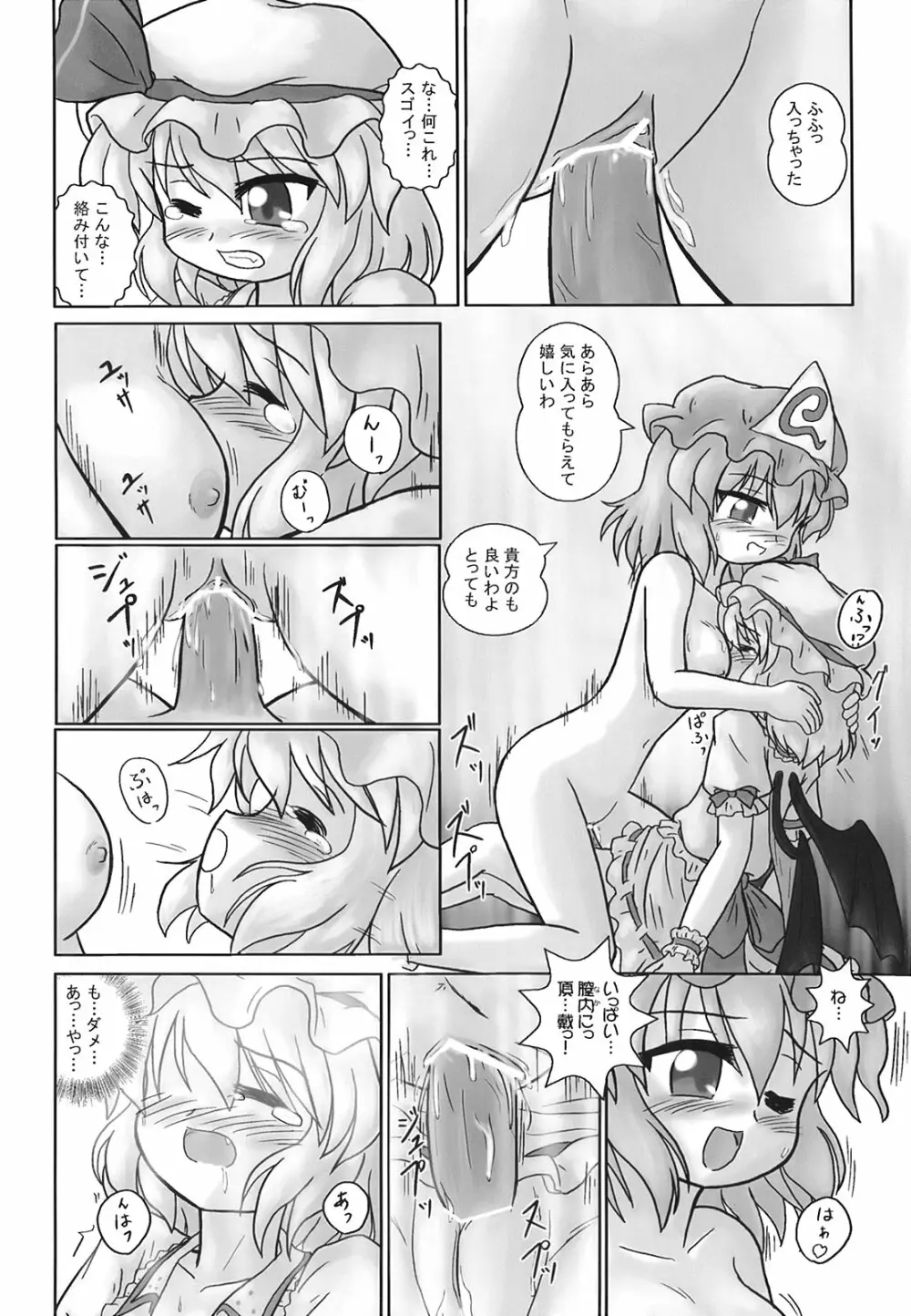 少女妖彩蓮画集 東方淫麗香 - page137