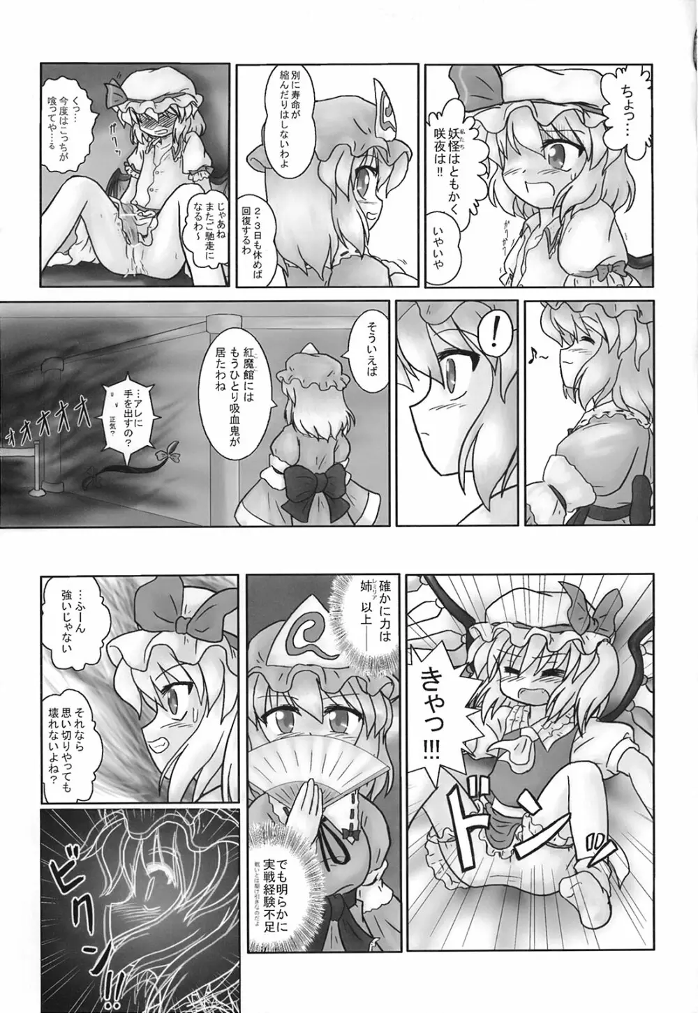 少女妖彩蓮画集 東方淫麗香 - page140