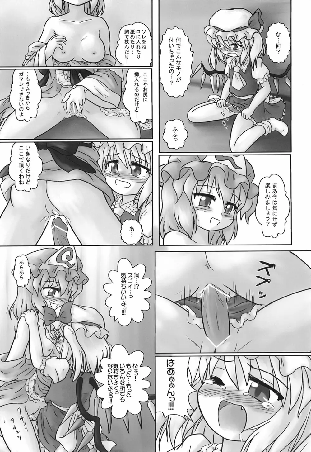 少女妖彩蓮画集 東方淫麗香 - page142