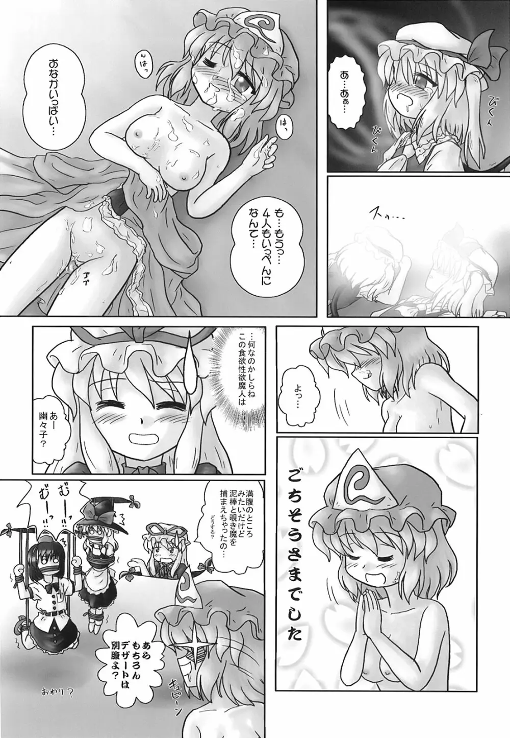 少女妖彩蓮画集 東方淫麗香 - page145