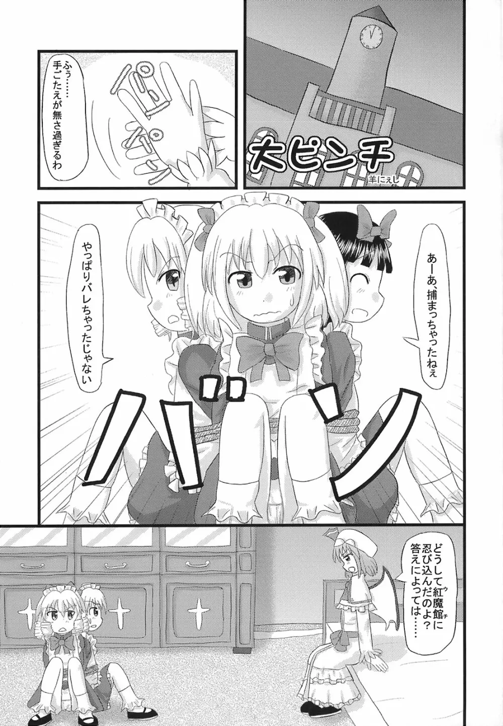 少女妖彩蓮画集 東方淫麗香 - page162