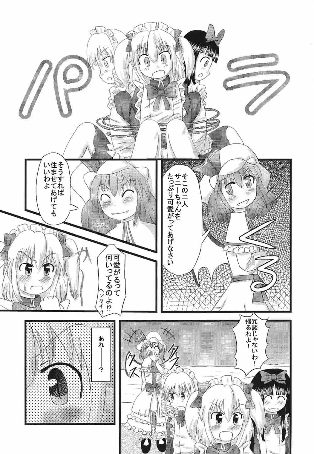 少女妖彩蓮画集 東方淫麗香 - page164