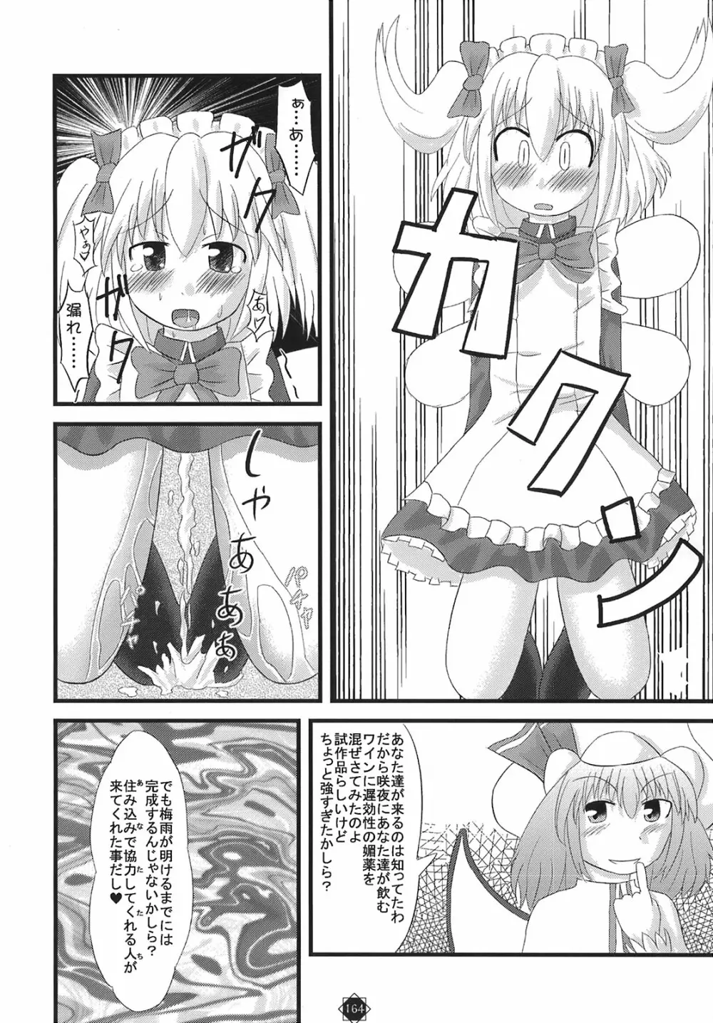 少女妖彩蓮画集 東方淫麗香 - page165