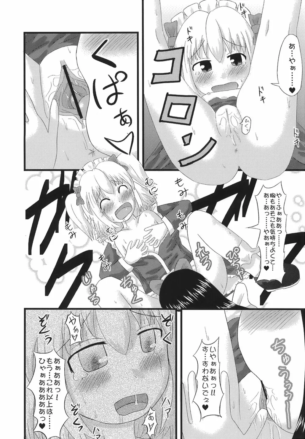 少女妖彩蓮画集 東方淫麗香 - page167