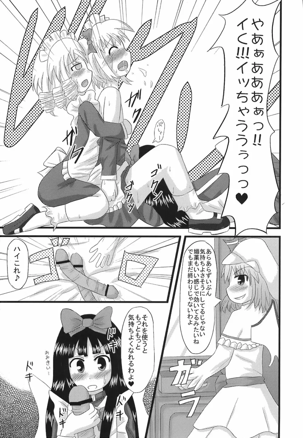 少女妖彩蓮画集 東方淫麗香 - page168