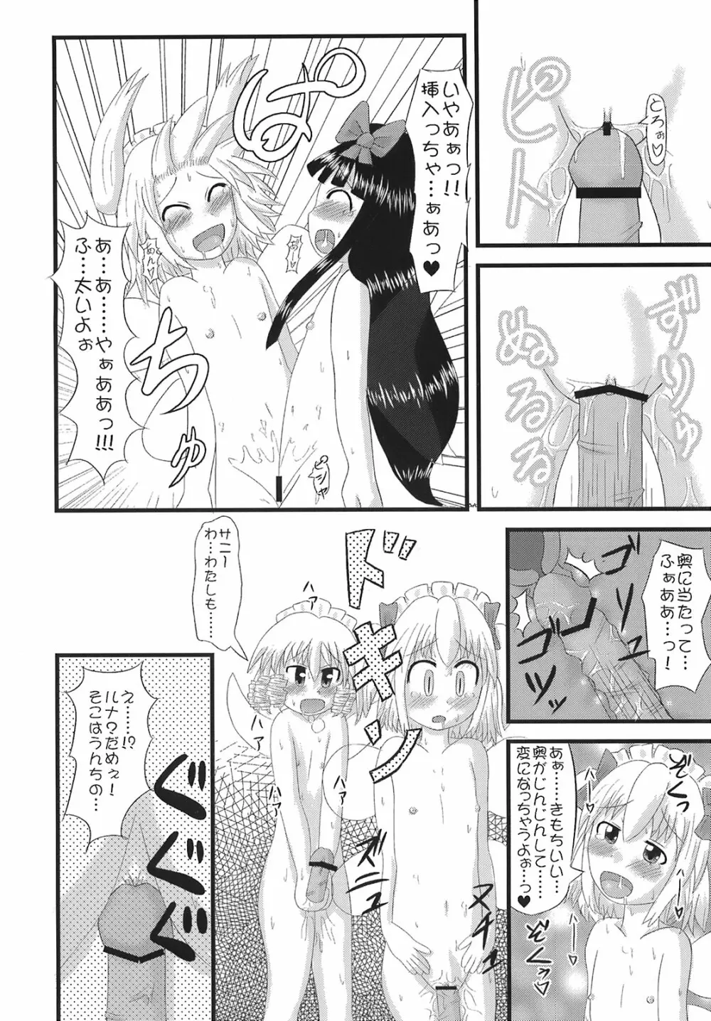 少女妖彩蓮画集 東方淫麗香 - page169