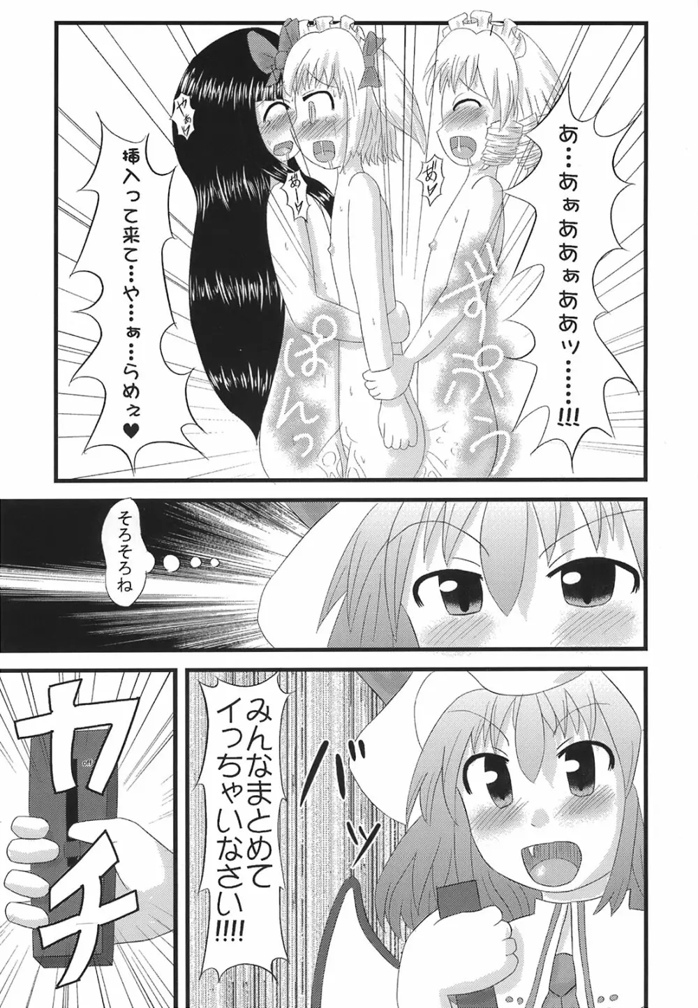 少女妖彩蓮画集 東方淫麗香 - page170