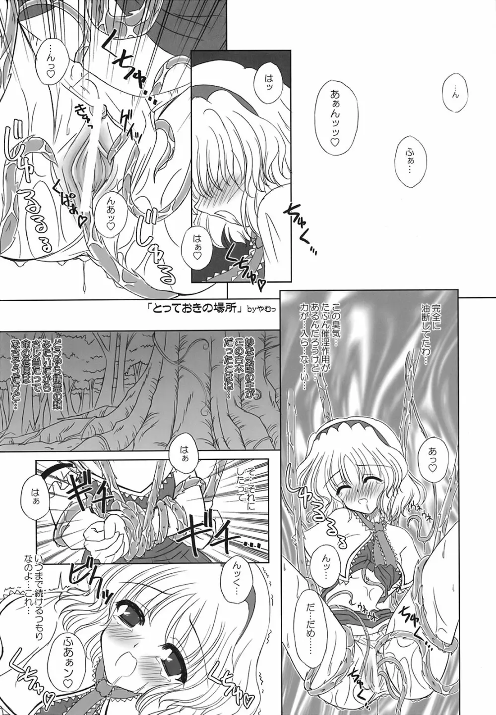 少女妖彩蓮画集 東方淫麗香 - page174