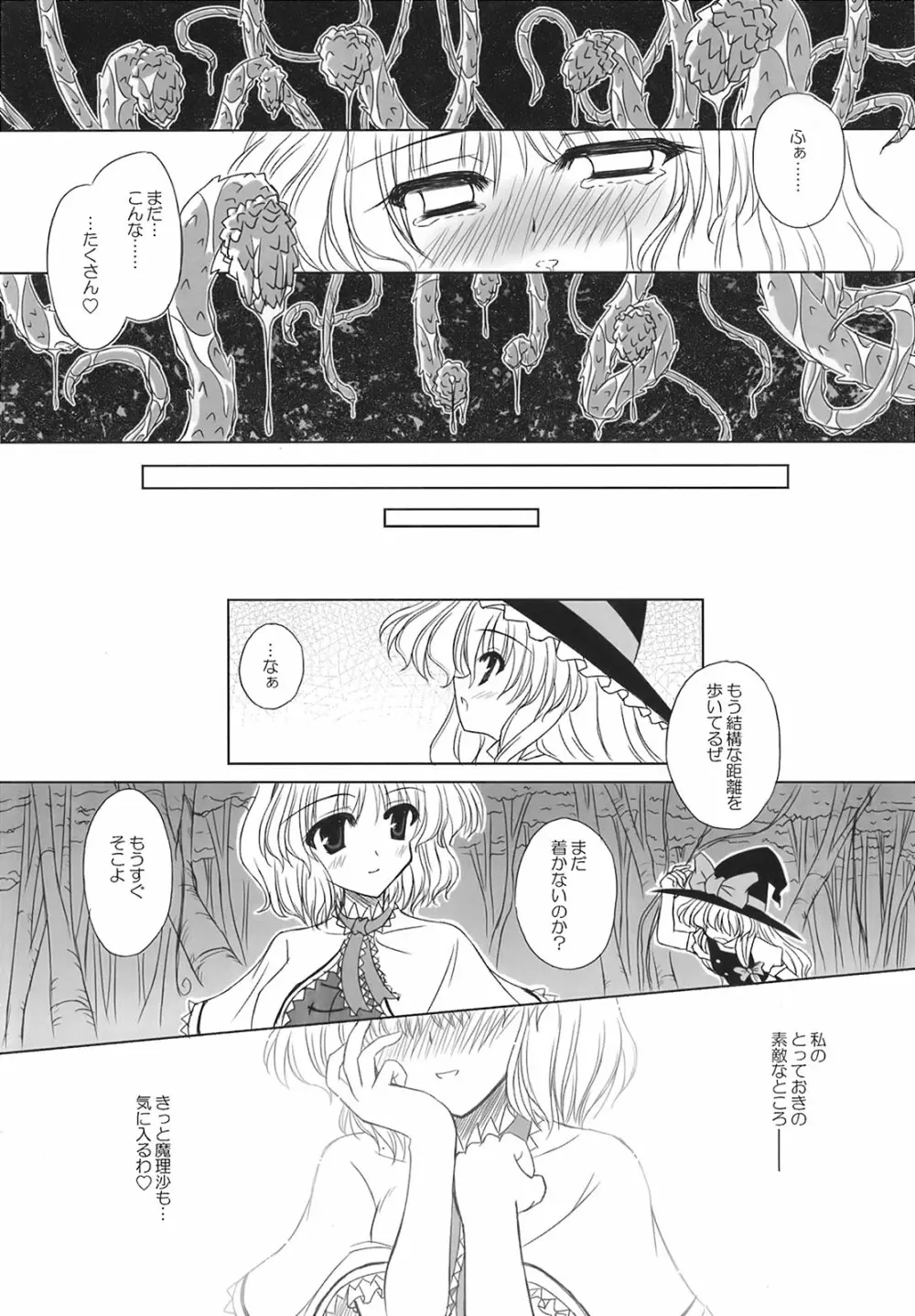 少女妖彩蓮画集 東方淫麗香 - page179