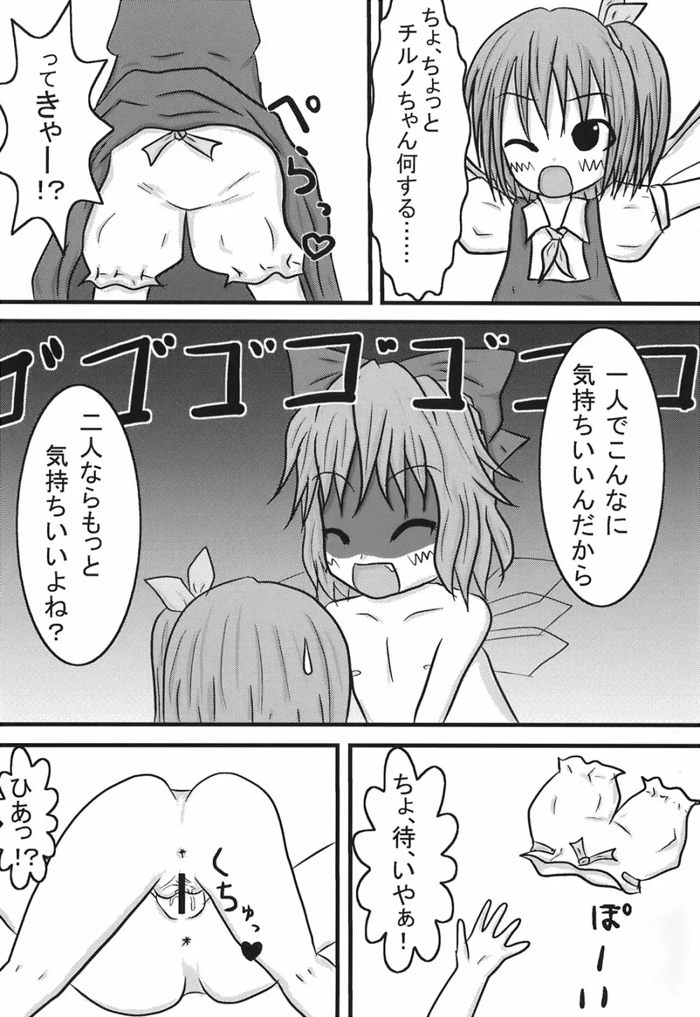 少女妖彩蓮画集 東方淫麗香 - page18