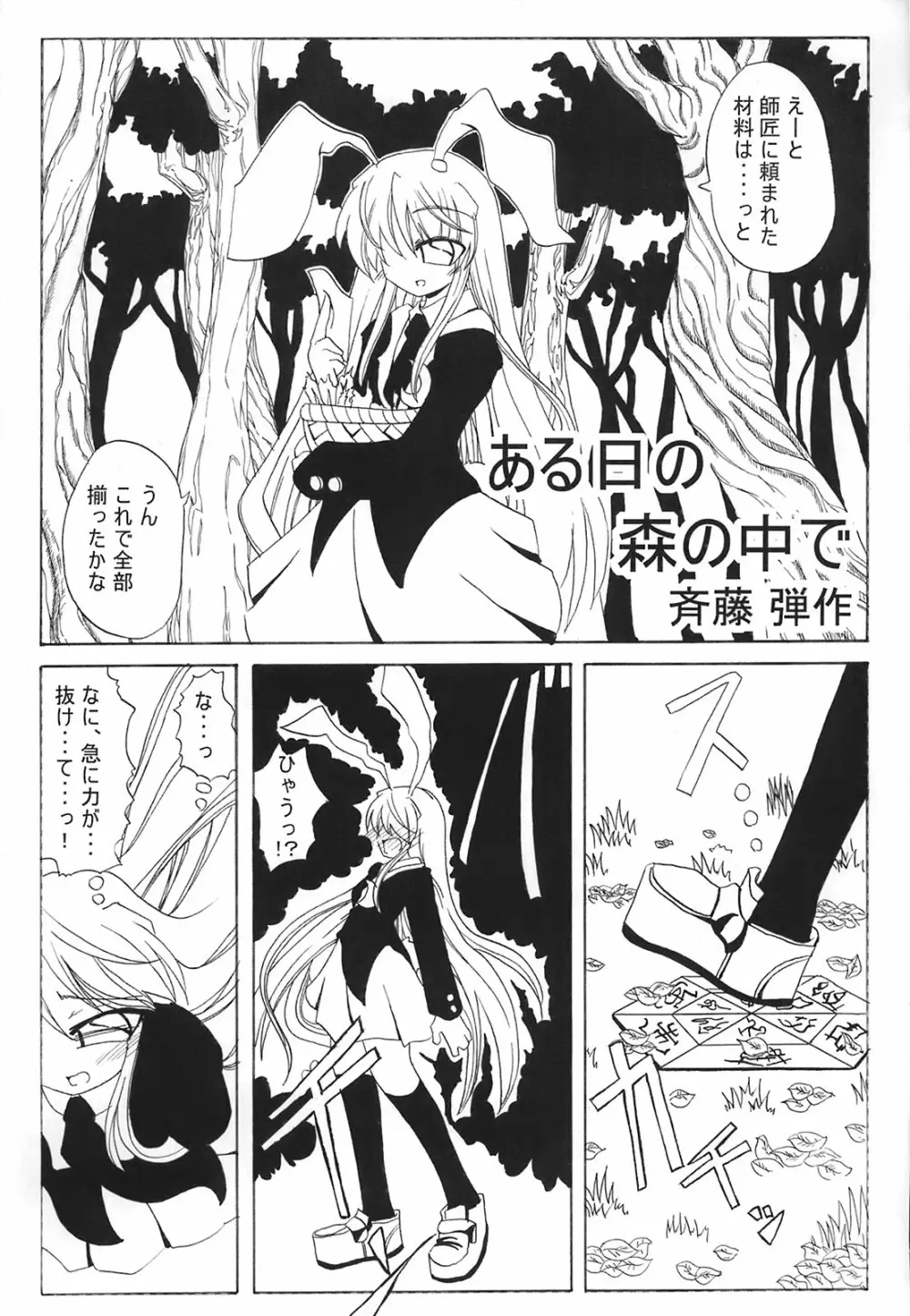 少女妖彩蓮画集 東方淫麗香 - page180