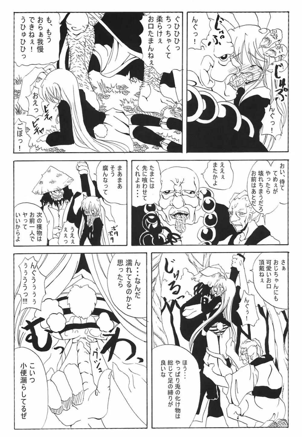 少女妖彩蓮画集 東方淫麗香 - page182