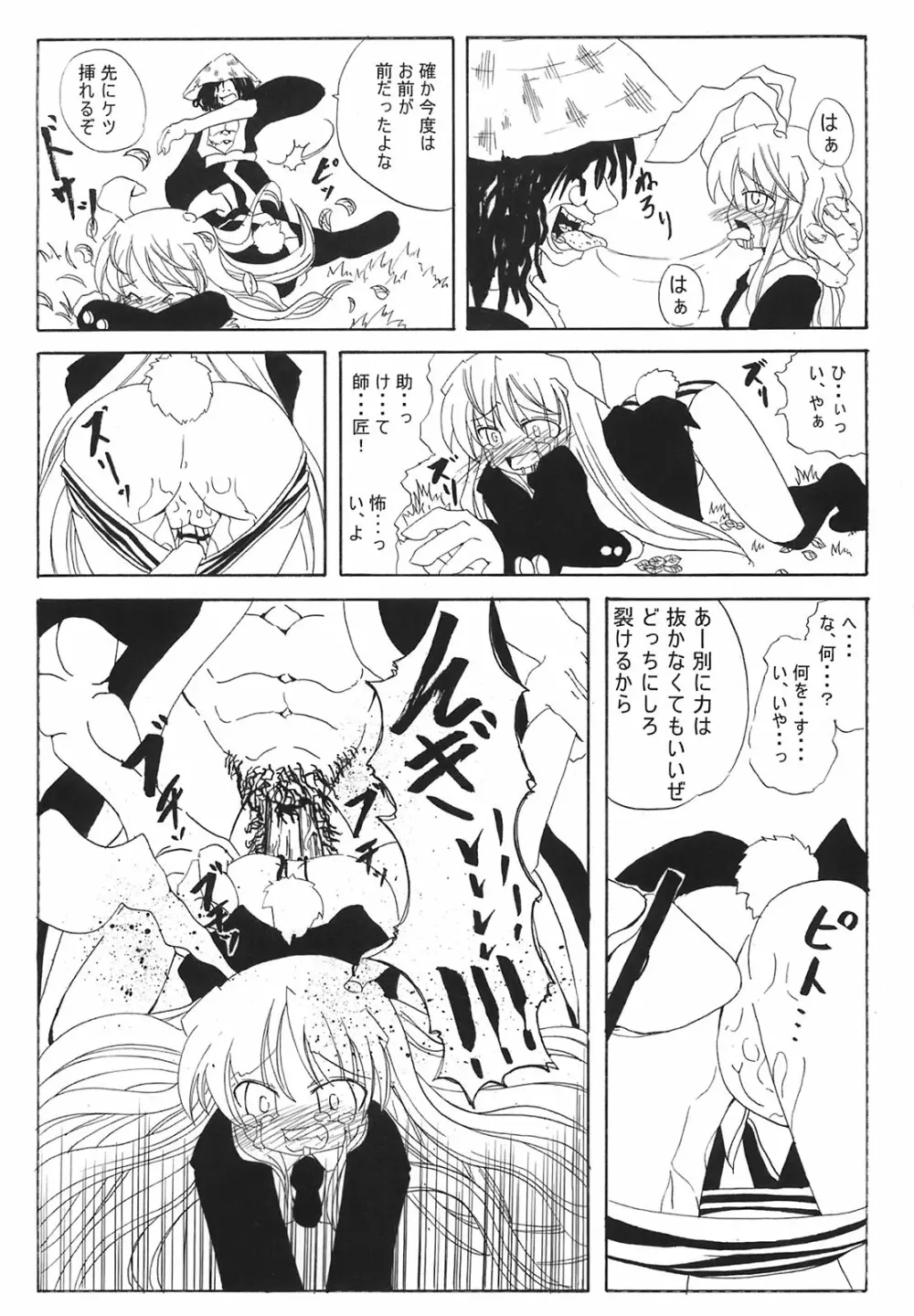 少女妖彩蓮画集 東方淫麗香 - page183