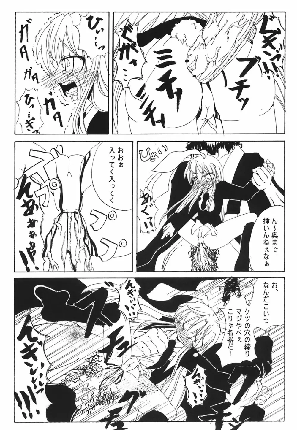 少女妖彩蓮画集 東方淫麗香 - page184