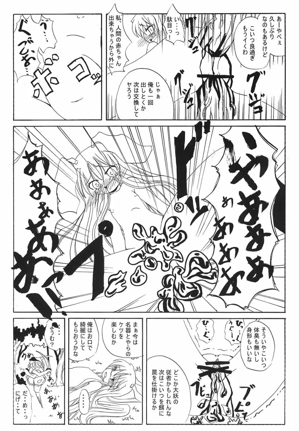 少女妖彩蓮画集 東方淫麗香 - page187