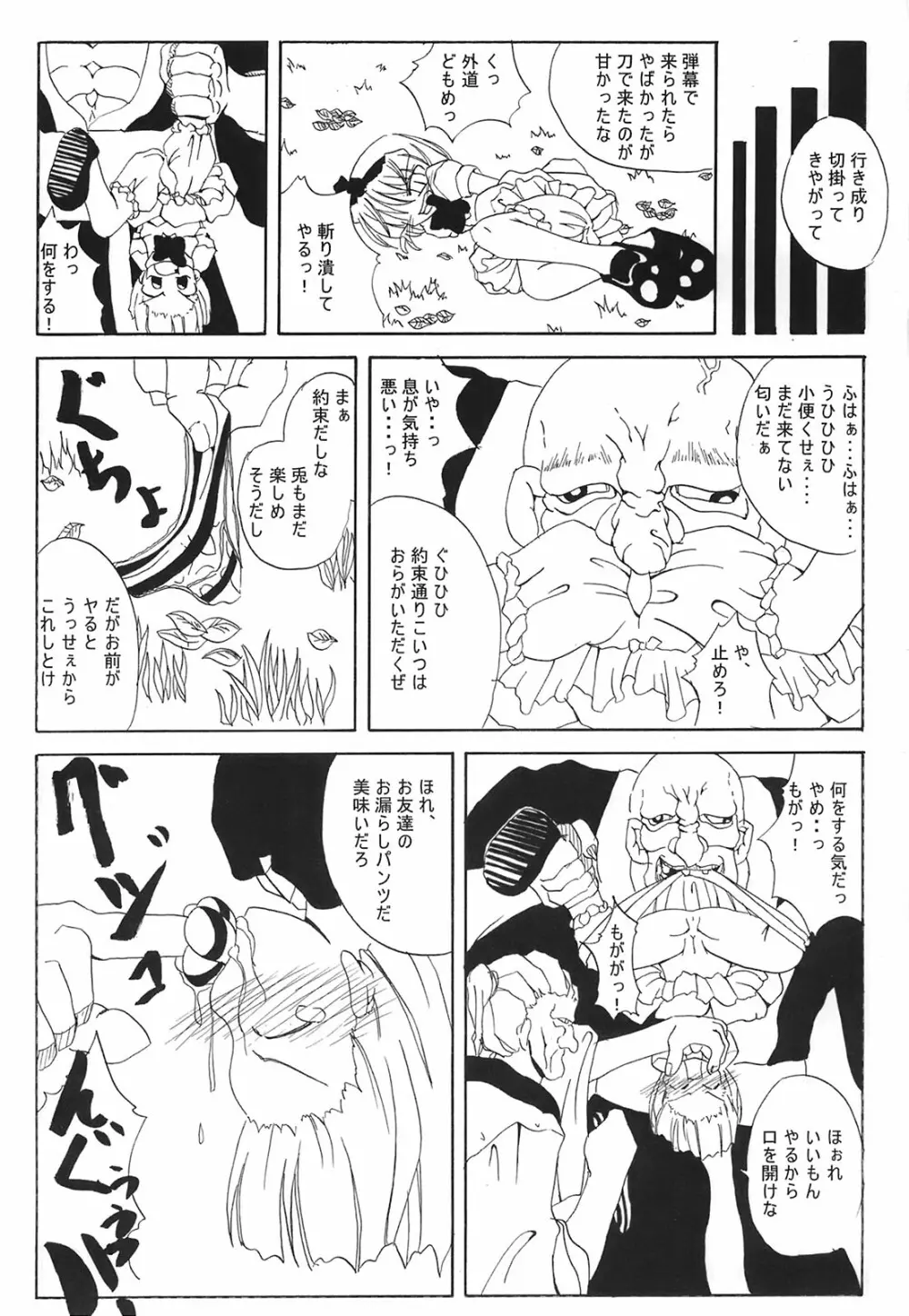 少女妖彩蓮画集 東方淫麗香 - page188