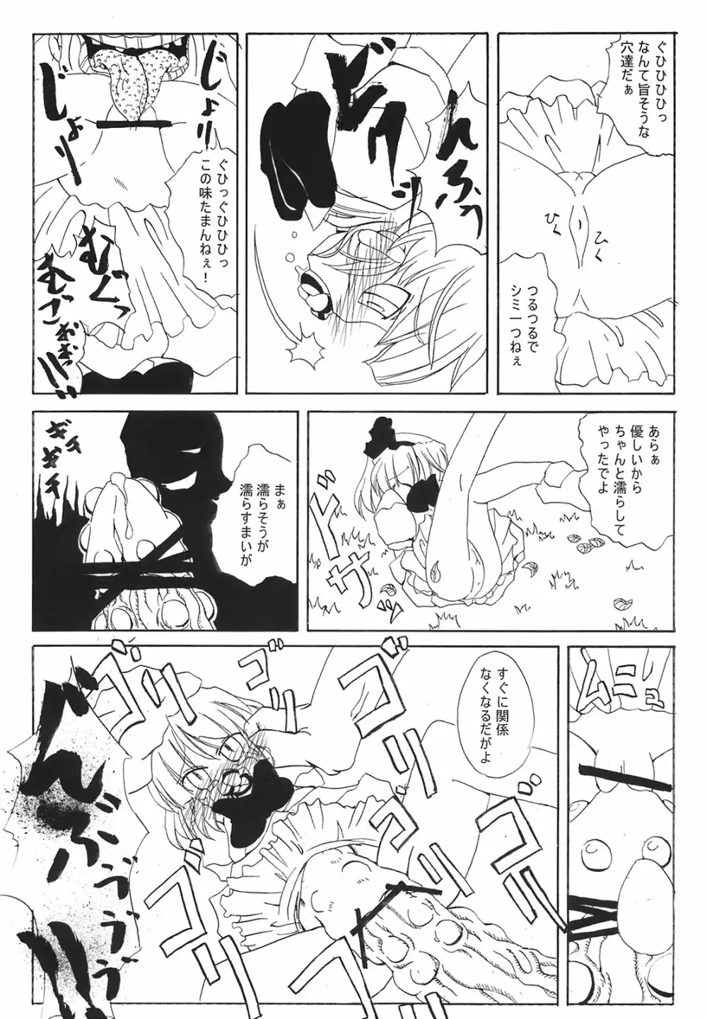 少女妖彩蓮画集 東方淫麗香 - page189