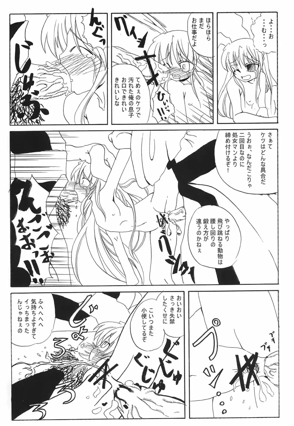 少女妖彩蓮画集 東方淫麗香 - page190