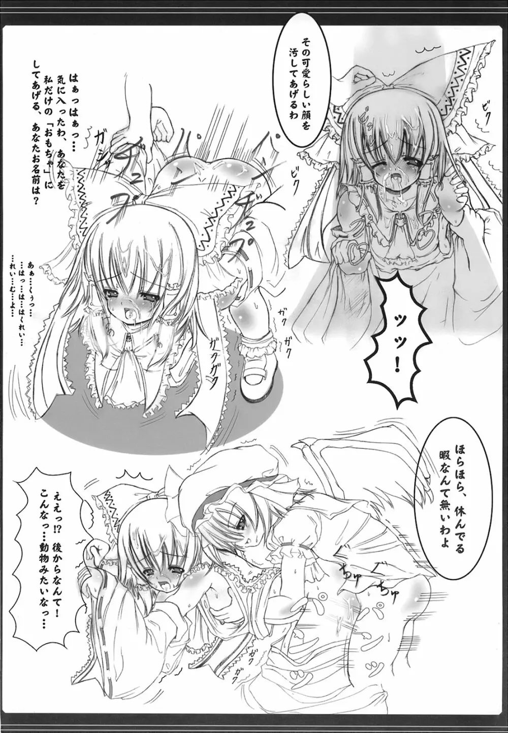 少女妖彩蓮画集 東方淫麗香 - page199