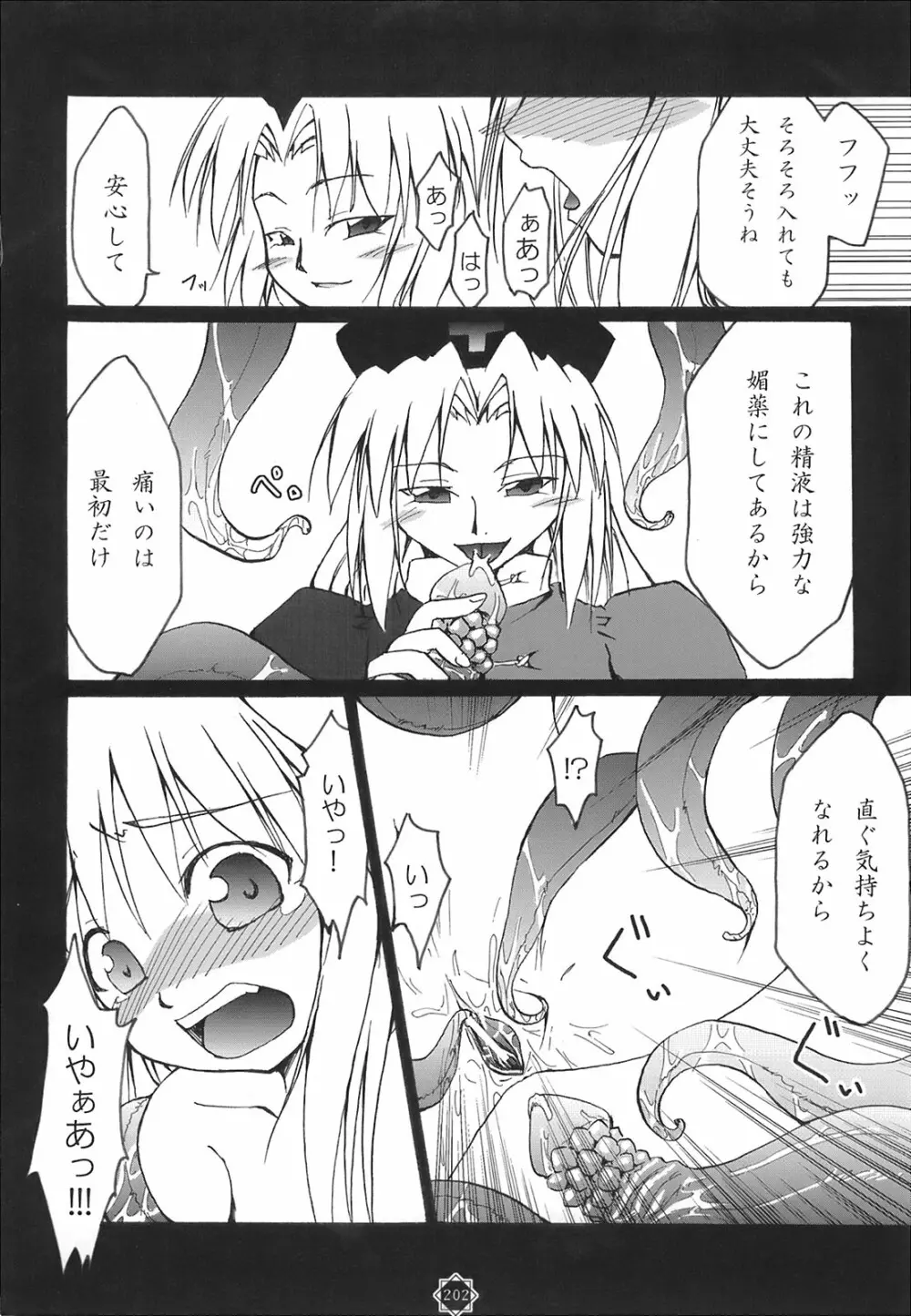 少女妖彩蓮画集 東方淫麗香 - page203